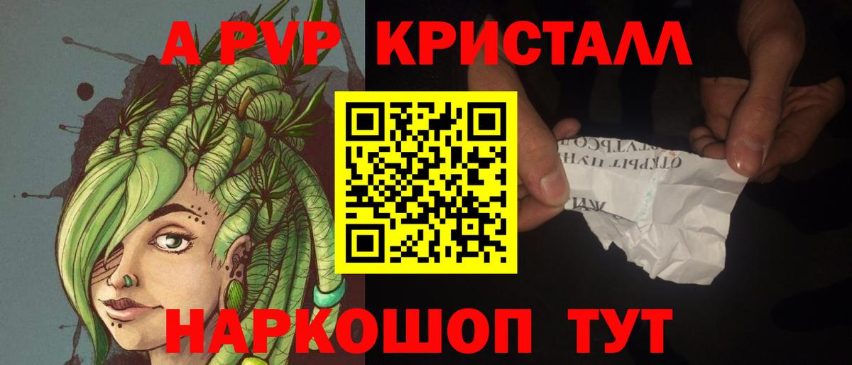 Альфа ПВП крисы CK Тында