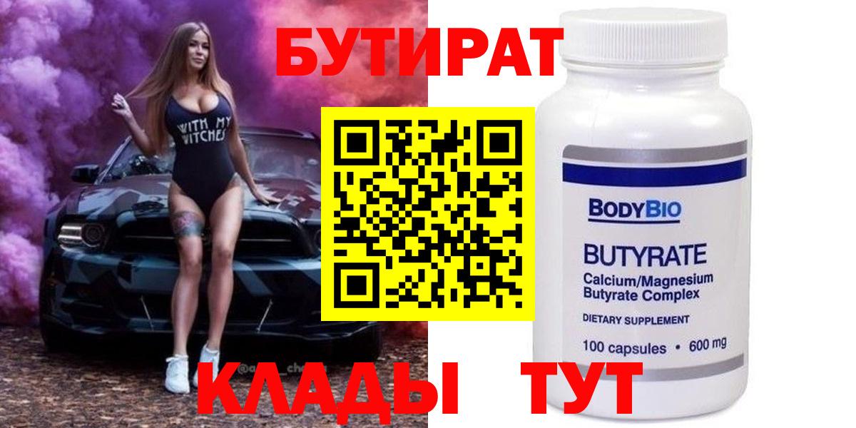 БУТИРАТ 99% Тында