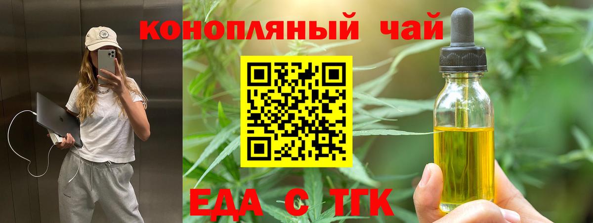 Тында  Еда ТГК конопля  Вход с VPN 