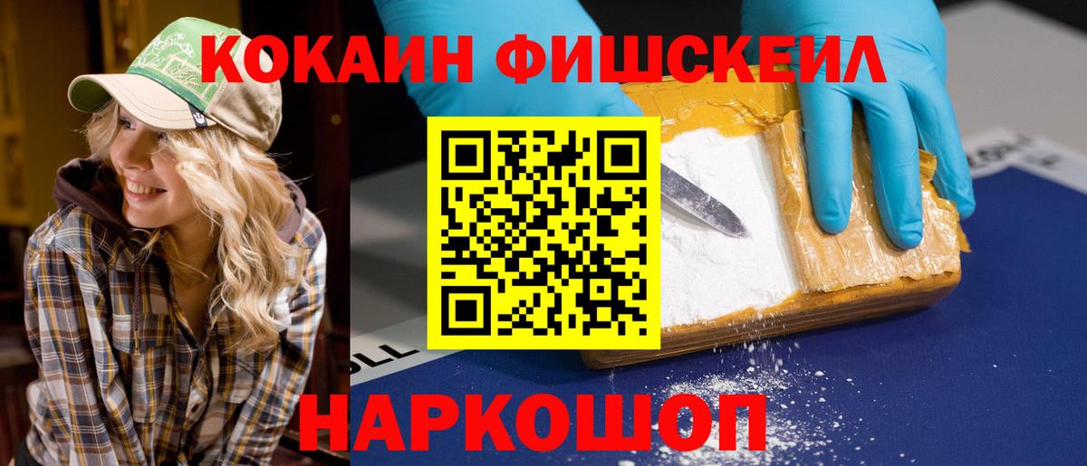 КОКАИН FishScale Тында