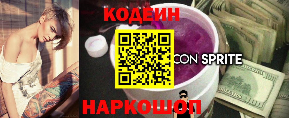 Кодеиновый сироп Lean Purple Drank  Вход с VPN  Тында 