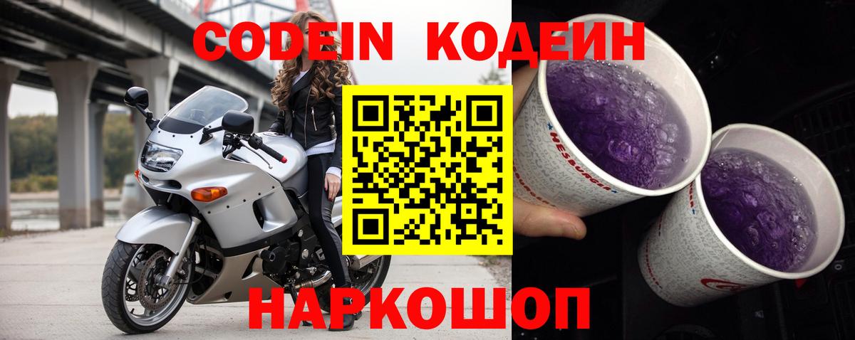 Codein Purple Drank Тында