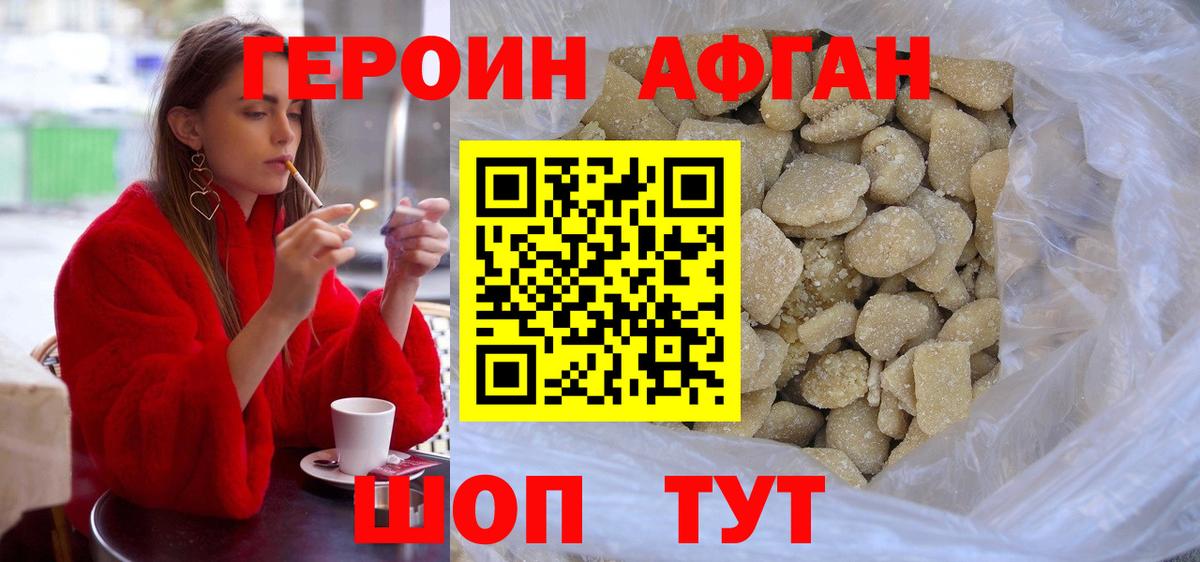 Героин хмурый Тында