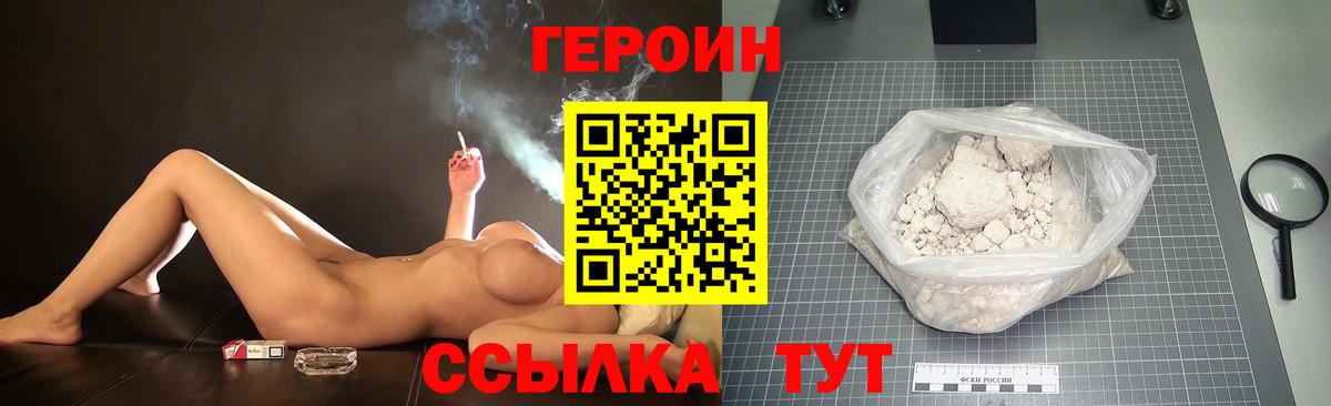 Героин  Героин Афган  Вход с VPN  Тында 