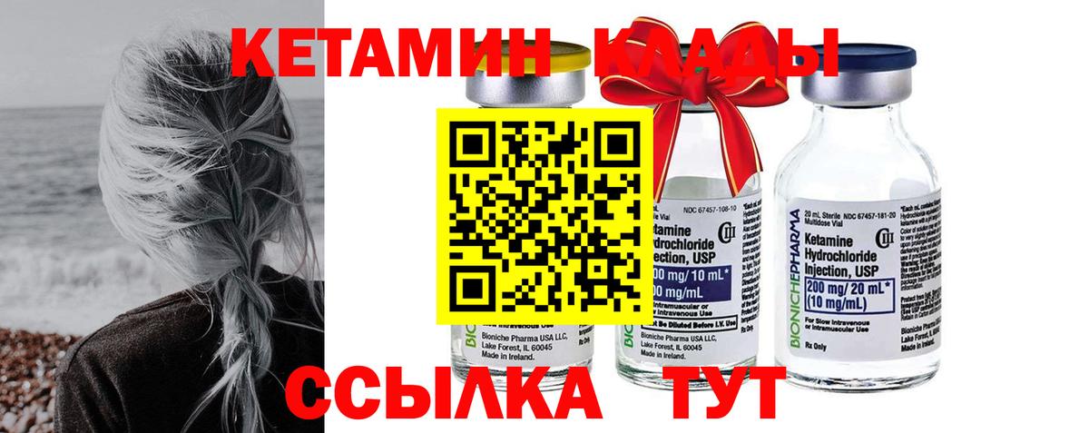 КЕТАМИН VHQ Тында