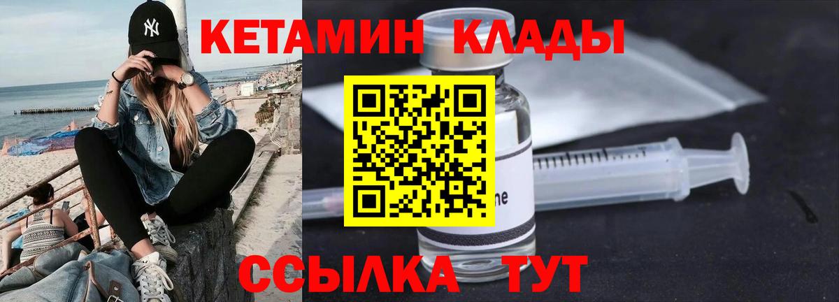 Кетамин ketamine  Вход с VPN  Тында  КЕТАМИН ketamine 