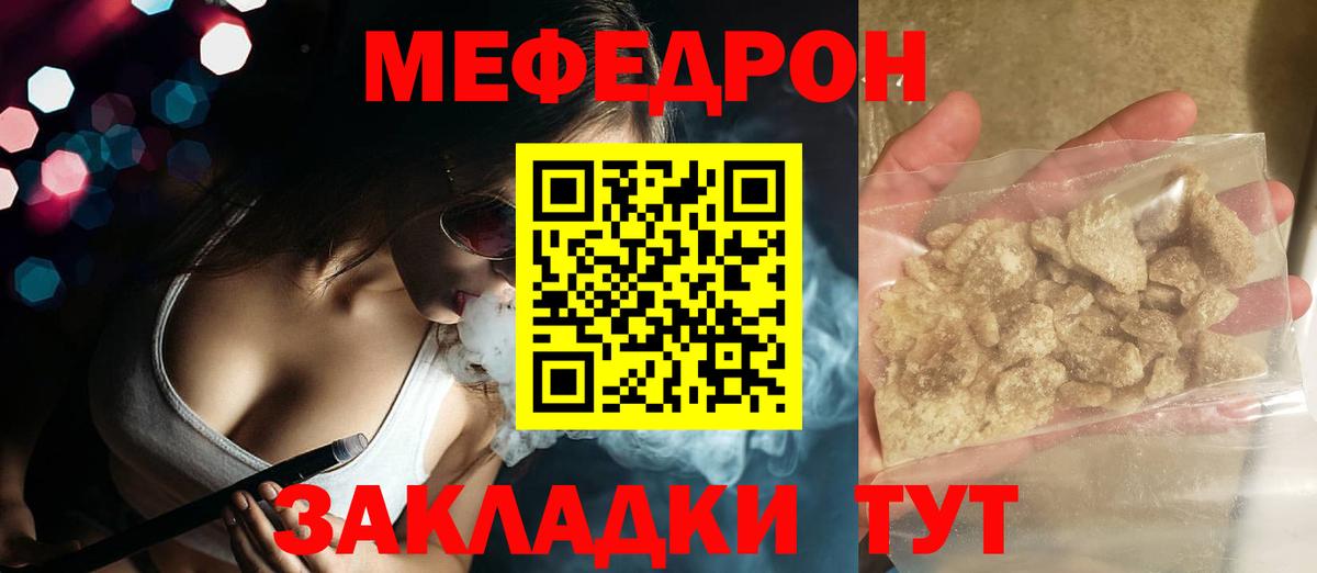 МЕФ 4 MMC  МЯУ-МЯУ  Вход с VPN  Тында  Мефедрон VHQ 