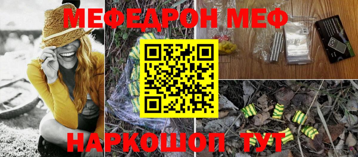 Мефедрон кристаллы Тында