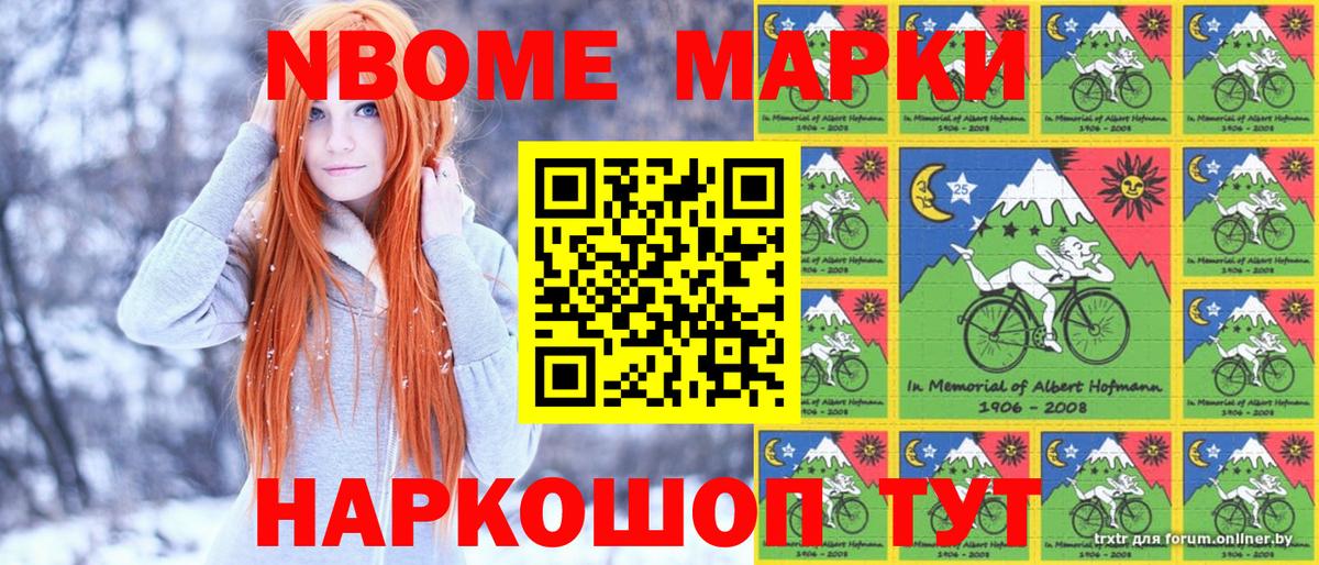 Марки N-bome 1,8мг Тында